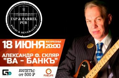 Концерт «ВА-БАНКЪ»