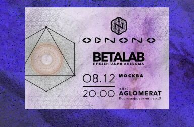 ОдноНо, OdnoNo, Betalab