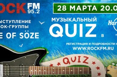 Quiz ROCK FM
