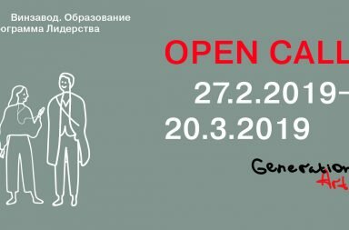 Программа Лидерства Generation Art