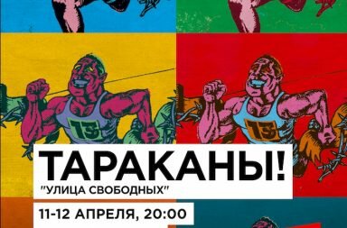 "Тараканы!" в клубе "16 тонн"
