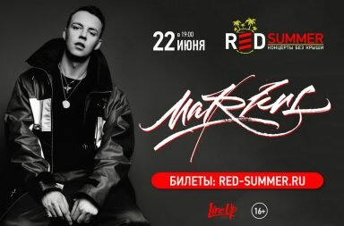 RED Summer: MARKUL (open air)
