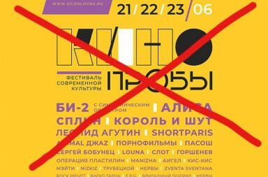 Кинопробы фестиваль отменен