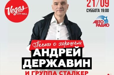 Андрей Державин